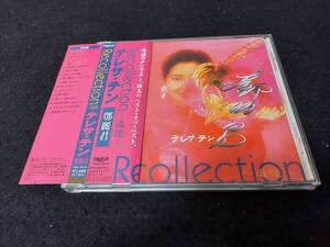 【帯付】鄧麗君 テレサ・テン/Recollection～追憶～ TACL-2414