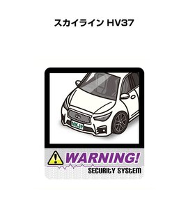 MKJP セキュリティ ステッカー 防犯 安全 盗難 2枚入 スカイライン HV37 送料無料