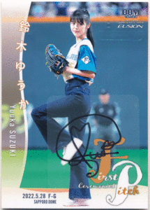 BBM 2022 Fusion フュージョン 鈴木ゆうか モデル 女優 始球式 直筆サインカード 25枚限定 Ceremonial First Pitch Autographed