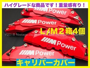 BMW◇ロゴ付属無◆本体:赤_キャリパーカバーフロント左右2個(リア別売)汎用_要加工品★F31 F12 F13 F15 F16 F22 F23 F25 F26 F32 F34