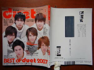 月刊duet　デュエット　2008年1月号　アイドルたちのお宝ベストショットを1年分！　KAT-TUN　NEWS　関ジャニ∞　雑誌　アイドル　10-20年前