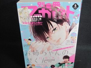 別冊マーガレット　2022.8　大橋和也　付録無・日焼け有/HFZL