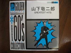 LP☆　黄金の60年代シリーズ　山下敬二郎　Greatest Hits　☆