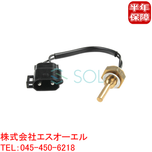 送料185円 VOLVO ボルボ C70 S40 S70 S90 V40 V70 V90 XC70 850 960 水温センサー テンプセンサー 9186486 3545031 出荷締切18時