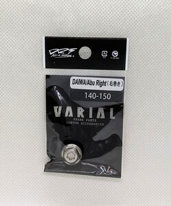 ディビジョン バリアル DRT VARIAL 140-150 ヴァリアル用 右ハンドル センターナット ダイワ アブ シルバー DAIWA Abu right SILVER