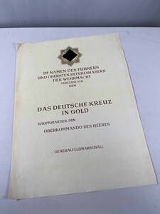 レプリカ　第二次世界大戦　ドイツ軍　勲記　書類関係　ペーパー　複数出品　中古品　複製品　N