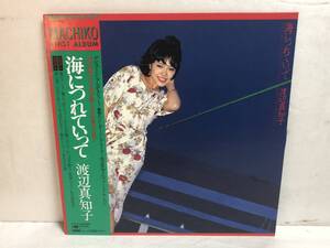 40519S 美盤 帯付12inch LP★渡辺真知子/海につれていって/MACHIKO FIRST ALBUM★25AH 460