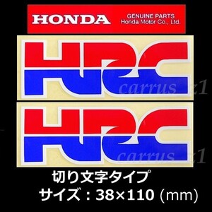 ホンダ 純正 ステッカー [HRC] 110mm 2枚セット / CBR1100RR.CBR600RR.CBR250RR.NSF250R.CBR250R.NSF100.GROM.RTL300R