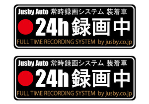 【2枚セット】ドライブレコーダー ドラレコ用 常時録画ステッカーシール 煽り運転防止＆いたずら防止に！セキュリティー