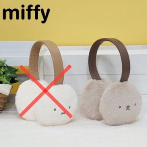 未開封 タイトーくじ ミッフィー＆ボリス　FluffyCollection C賞 ふわふわイヤーマフ ボリス / miffy TAITO ミッフィー