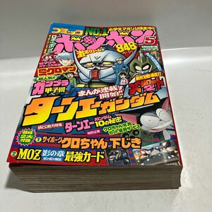 コミック ボンボン　1999年5月号　ターンエーガンダム　小さな巨人　ミクロマン　講談社 　送料無料