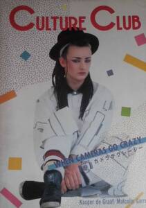 カルチャークラブ 　ボーイジョージ 「カメラがクレージー」　Culture Club　Boy George　シンコー・ミュージック　ニューロマンティック 