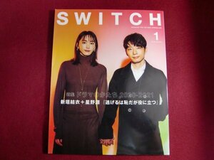■SWITCH Vol.39 No.1 特集 ドラマのかたち 2020-2021/新垣結衣&星野源/逃げるは恥だが役に立つ
