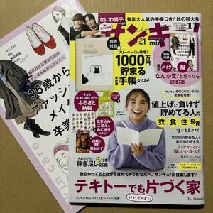 サンキュ!ミニ 2023年11月号 なにわ男子 大橋和也 大西流星