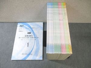 AP02-006 日本証券アナリスト協会 証券アナリスト(CMA)講座 第1次レベル 数量分析と確率・統計など2021年度 未使用品 19冊 000L4D