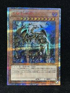 遊戯王　万物創世龍　20th IGAS-JP000 1円出品