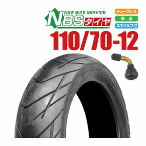 新品 NBS スクーター タイヤ 110/70-12 56J T/L エアバルブ 曲型 1個 付き シグナスX SE12J 44J バイクパーツセンター