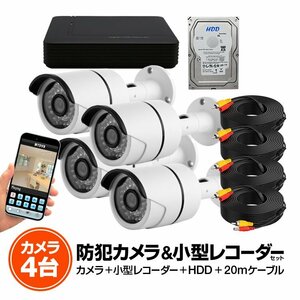 防犯DVRレコーダー+カメラ4台+20m延長ケーブル4個+HDD（1TB）セット マウス付き操作便利 DVRレコーダーセッ DVR1004FUSET