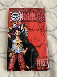 劇場版 ONE PIECE FILM RED 特典 40億巻 第四弾