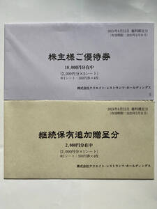 クリエイト・レストランツHD株主優待券 12,000円分（500円券x 24枚） “送料無料”