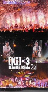 KinKi Kids 堂本光一 堂本剛 [Ki] ×３会報　No.73