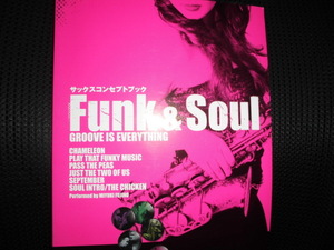 ■サックス コンセプトブック Funk&soul ファンク＆ソウル CD付楽譜集■藤野美由紀