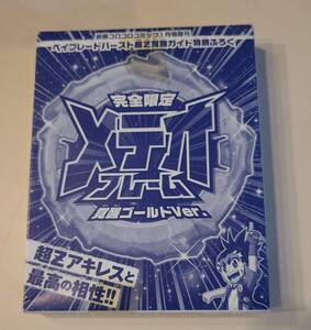 タカラトミー BEYBLADE 別册コ口コロコミック 1月号增刋 ベイブレードバースト 超Z覚醒ガイド 完全限定 X テオ フレーム 覚醒ゴールドVer.