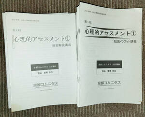 1-25 京都コムニタス＆辰巳法律研究所 公認心理士試験対策講座 テキスト/演習問題/解説 2021