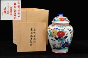 復刻　柿右衛門　岩菊文蓋付壷　木箱入り　フランクリン画廊 其泉造　高さ：26.5cm　03211032-2　