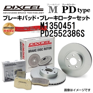 M1350451 PD2552386S ランチア THEMA リア DIXCEL ブレーキパッドローターセット Mタイプ 送料無料