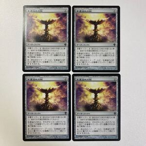 永遠溢れの杯　日本語　4枚セット　MTG ワールドウェイク