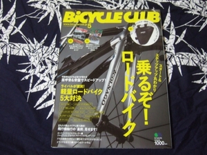 付録無し・バイクルクラブBICYCLE　CLUB・2018年5月・乗るぞ！ロードバイク