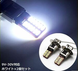 H3 LED 2個 24連 ホワイト フォグランプ 12V・24V 高輝度 ショートタイプ 4014SMD 