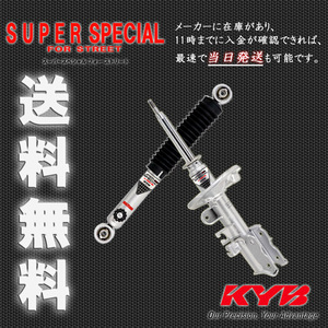 カヤバ スーパースペシャル グランドハイエース RCH11W FR車 2WD 95/8～ Super Special 1台分 送料無料