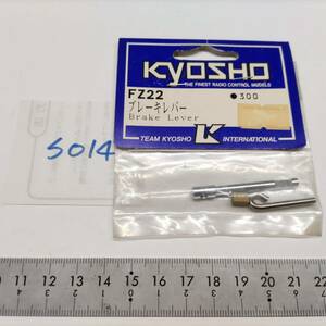 S014　KYOSHO 京商　FZ22 ブレーキレバー Brake Lever　未開封 長期保管品