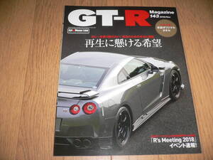 *GT-Rマガジン 2018/11 143 再生に懸ける希望 BNR32 BCNR33 BNR34 R35 GTR magazine nismo ニスモ RB26DETT*