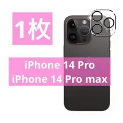 iPhone14 / 14Pro max カメラフィルム カメラ保護 9H