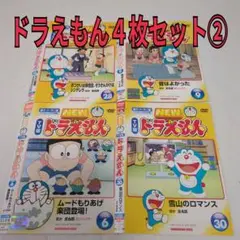 ドラえもん　４枚セット②