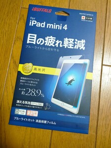 ◆送料無料◆ iPad mini 4専用 ブルーライトカット液晶保護フィルム ★目の疲れを軽減★高光沢タイプ BSIPD715FBCG　