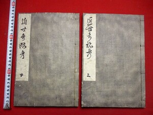 b561◆ 美本　近世奇跡考2冊5巻揃　文化2年　山東京伝　歌舞伎　幽霊図　和本 古書 古文書