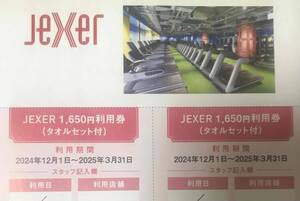 【送料無料】JR東日本 フィットネスクラブ JEXER 割引券2枚　2025年3月末期限