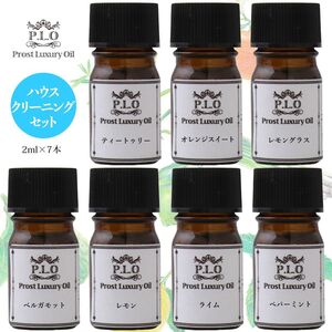 Prost Luxury Oil ピュア エッセンシャルオイル ハウスクリーニングセット 7本セット 各2ml 精油 Z30