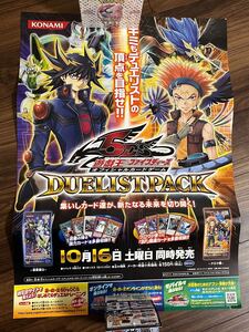 遊戯王 ポスター 保管品 非売品 店頭用 販促品 POP 初期 B2 サイズ デュエリストパック クロウ編 遊星編3 ファイブディーズ