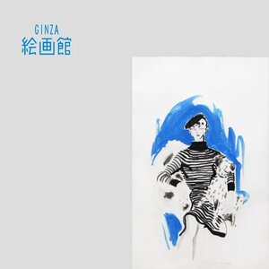 【GINZA絵画館】金子國義　６号「人物デッサン」女とイヌ・公式鑑定証書付き・１点もの　Z91C5D0F0G7H6N7Q