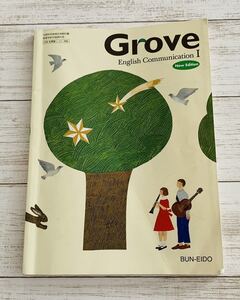 高校教科書　英語　Grove EnglishCommunication I 文英堂 平成31年発行