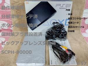 【完動品/レンズ交換メンテ済】箱付 SCPH-90000 薄型 PS2 プレステ２　※57