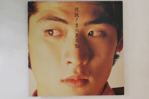 Memorabilia Tour Book 仮説 ! 吉川晃司 86 KIKKAWAKOJI1986 NOT ON LABEL /00360