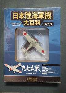 7 パッケージ未開封 日本陸海軍機大百科 陸軍九七式戦闘機（キ27）飛行第11戦隊 第1中隊 篠原弘道准尉機