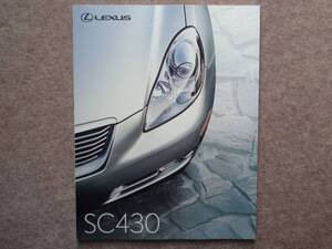 レクサス SC カタログ SC430 40型 UZZ40 lexus 2007年6月