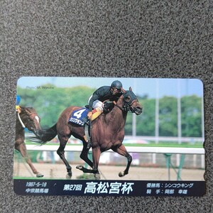 競馬 第27回高松宮杯テレホンカード シンコウキング 騎手 岡部 幸雄